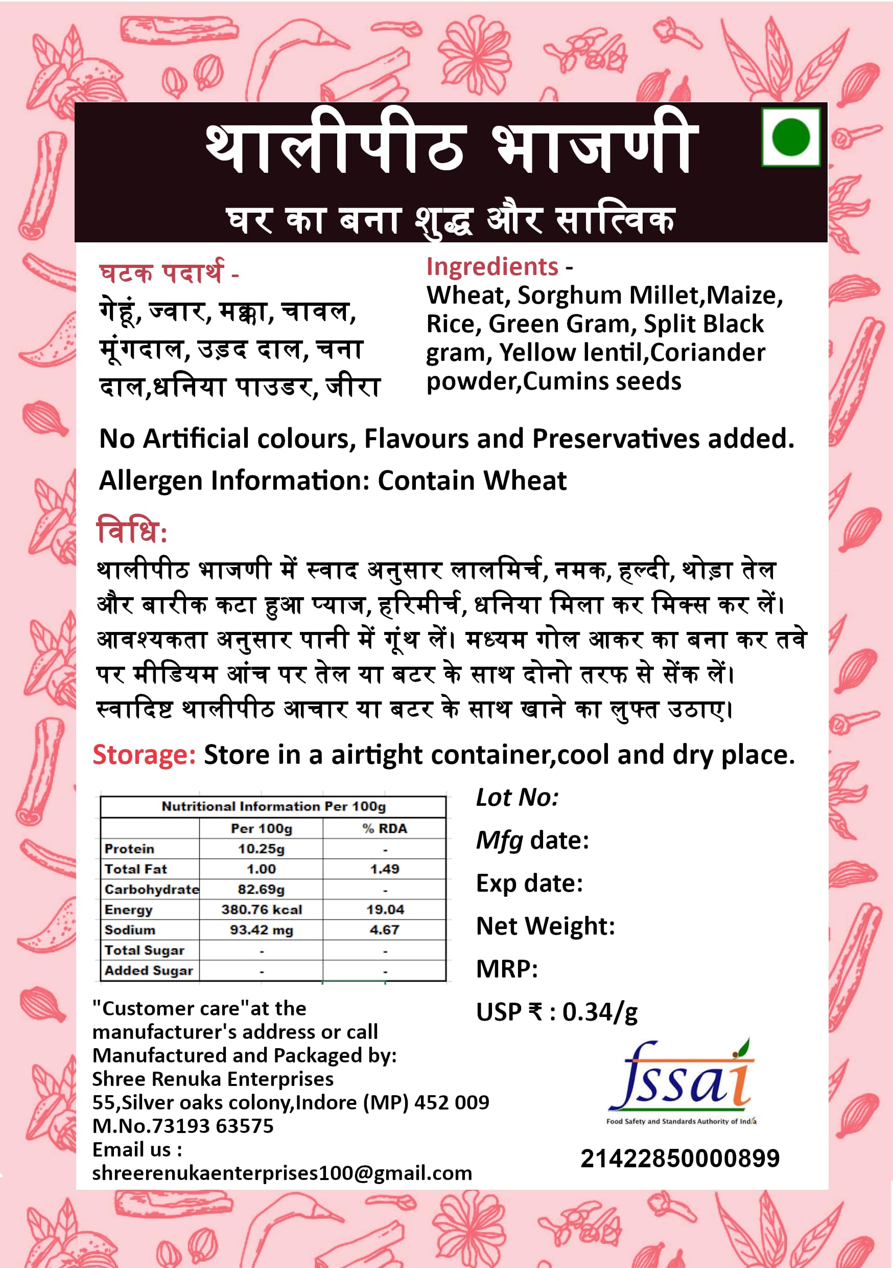 SHREE RENUKA MASALE Thalipith Bhajani Flour Healthy Multigrain Atta| No Artificial Flavour | For Healthy Delicious & Cooking, 250gm | Pack of 8 1