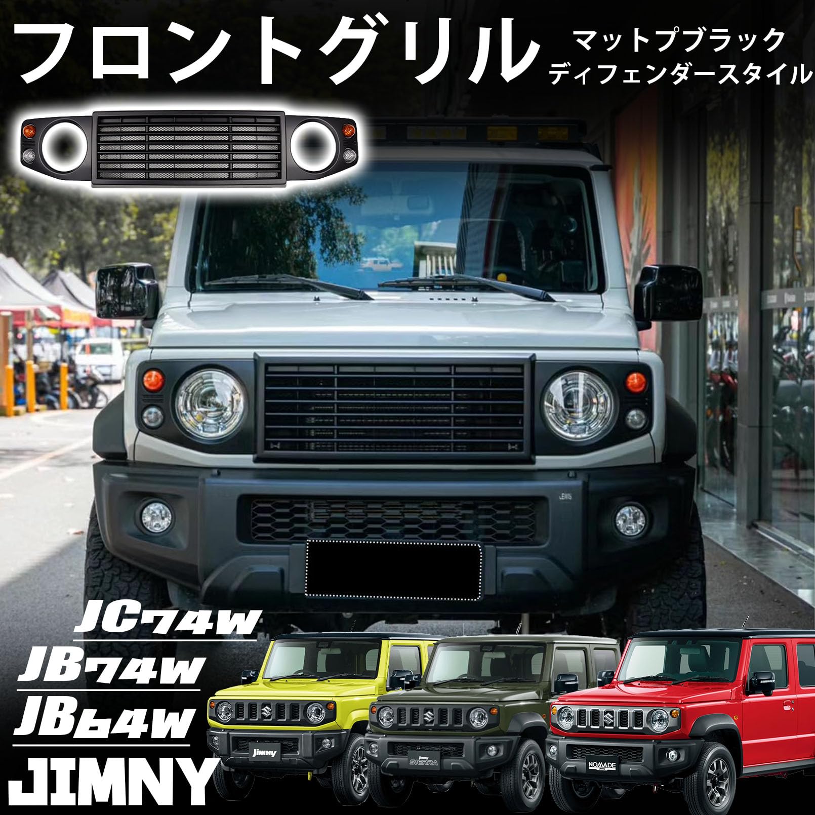 Amazon | ジムニーノマド JC74W / ジムニーシエラ JB74W / ジムニー