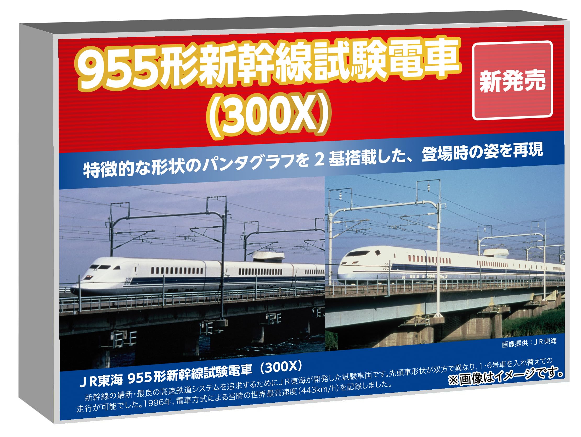 Amazon | ポポンデッタ (Popondetta) Nゲージ 955形新幹線試験電車