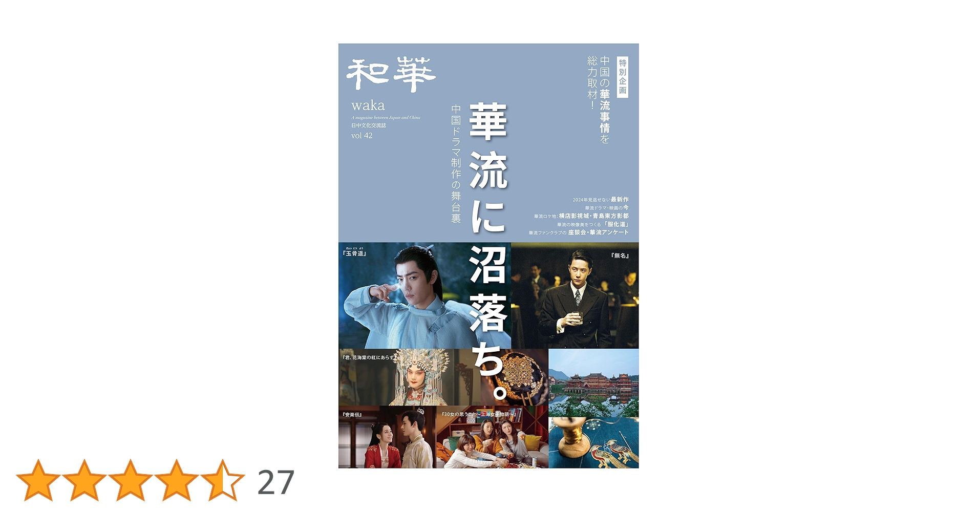Amazon.co.jp: 『和華』第42号 : 雑誌『和華』編集部: 本