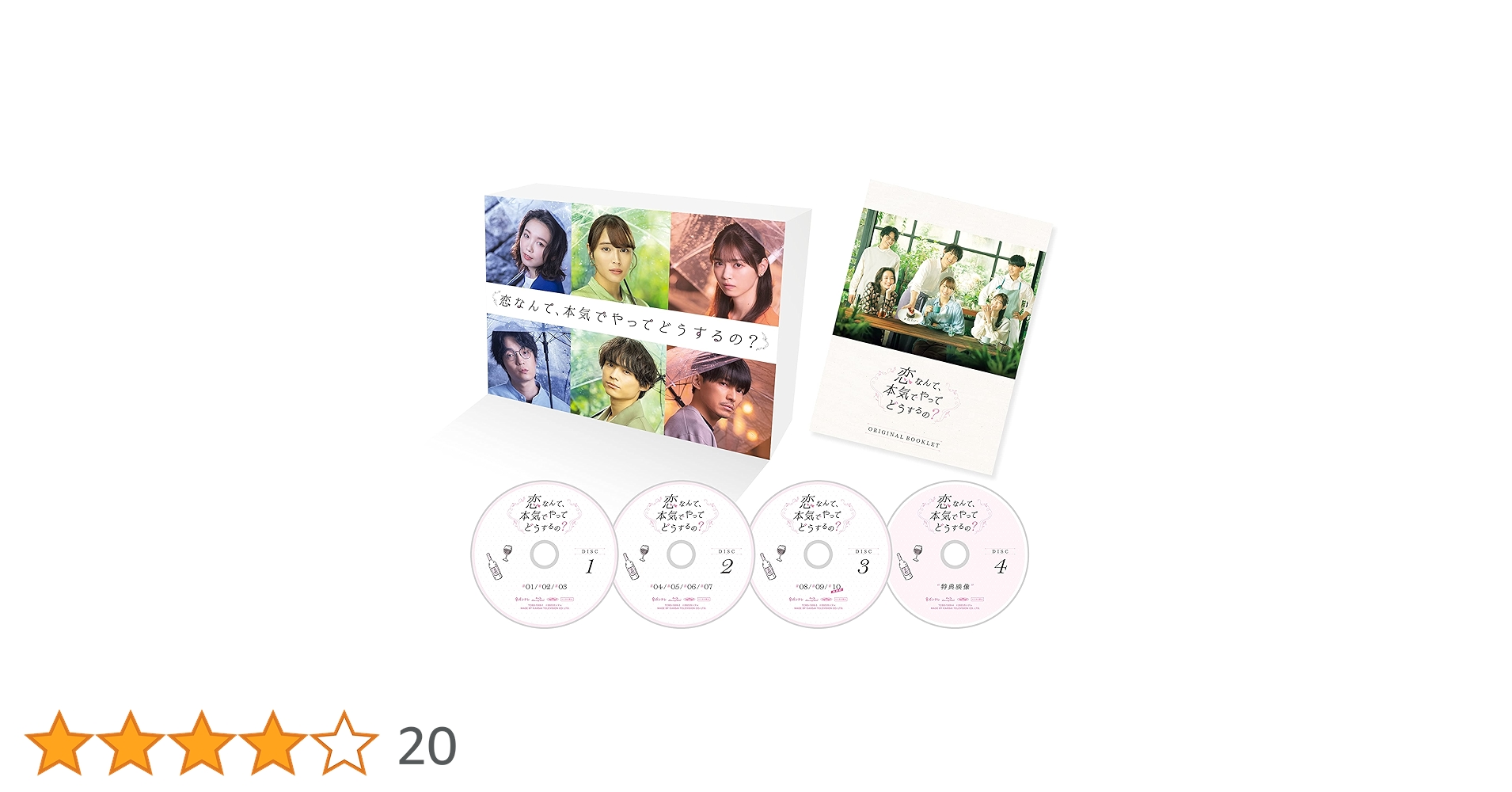 マリオ恋なんて、本気でやってどうするの? 初回生産限定盤Blu-ray マリオ恋なんて、本気でやってどうするの? 初回生産限定盤Blu