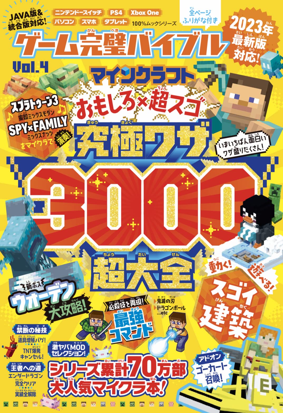 Amazon.co.jp: ゲーム完璧バイブル Vol.4 (100％ムックシリーズ