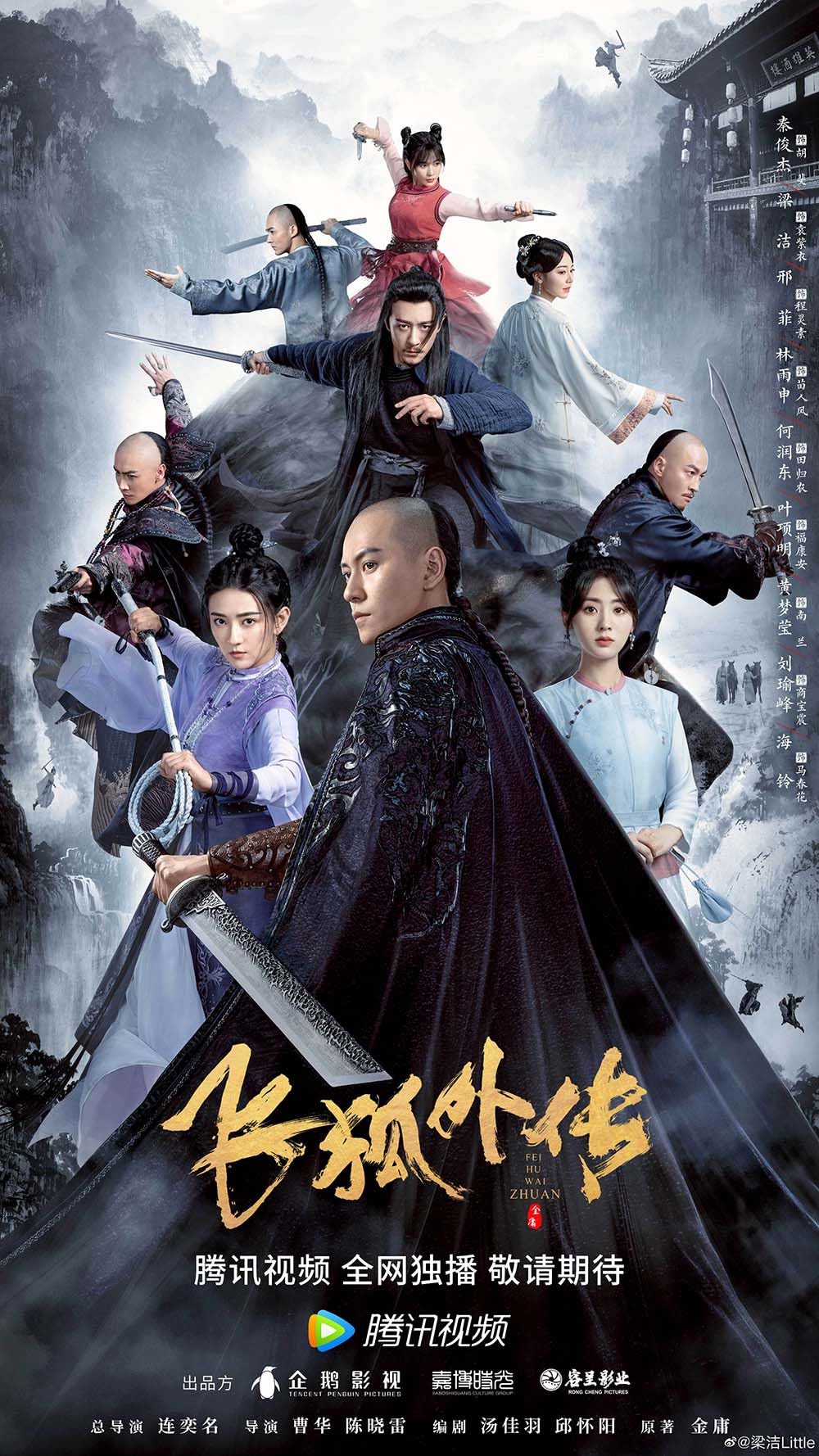 中国ドラマ【飛狐外伝(ひこがいでん)レガシー・オブ・ヒーロー】全話 DVD