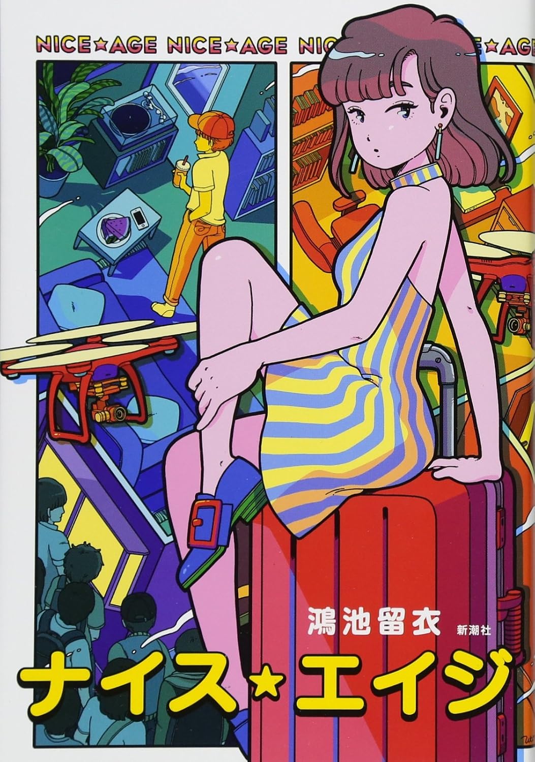 ナイス・エイジ