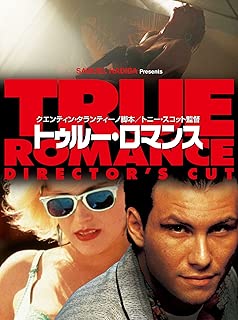トゥルー・ロマンス ディレクターズカット版 ブルーレイ(初回限定生産/2枚組) [Blu-ray]