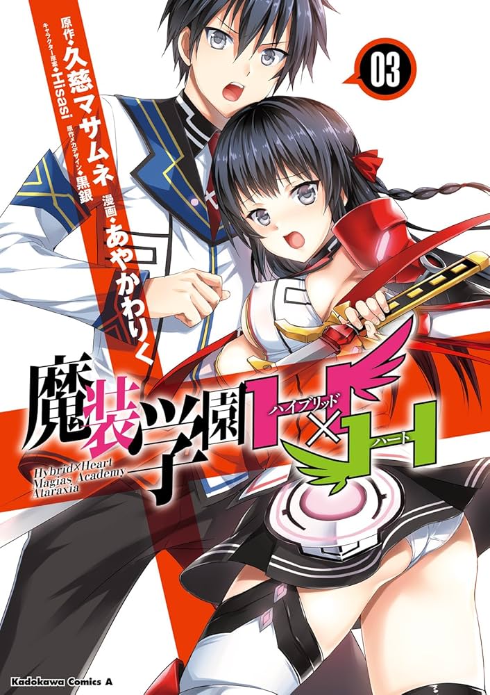 【非売品】魔装学園H×H 久慈マサムネ 特典グッズ Amazon.co.jp: 魔装学園H×H (9)【電子特別版】 (角川スニーカー
