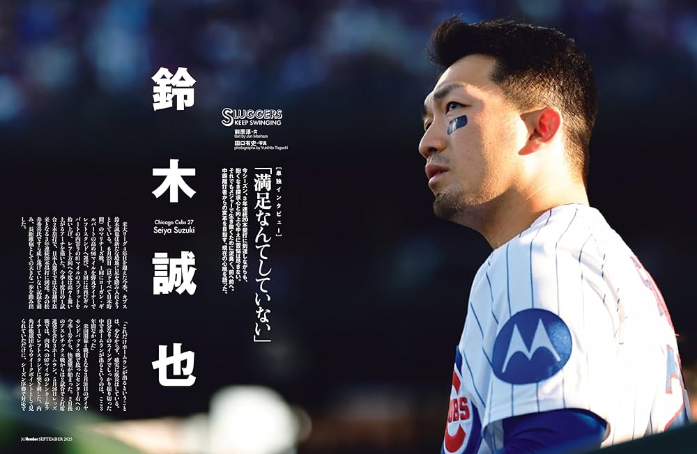 Sports Graphic Number「大谷翔平と佐藤輝明。」 2025年 9/25 号(1127
