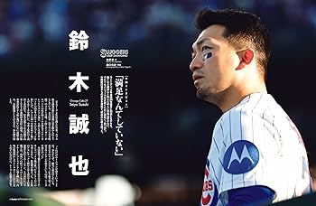 大谷翔平　雑誌　セット Amazon.co.jp: 大谷翔平2024シーズン総集編 2024年 12 月号