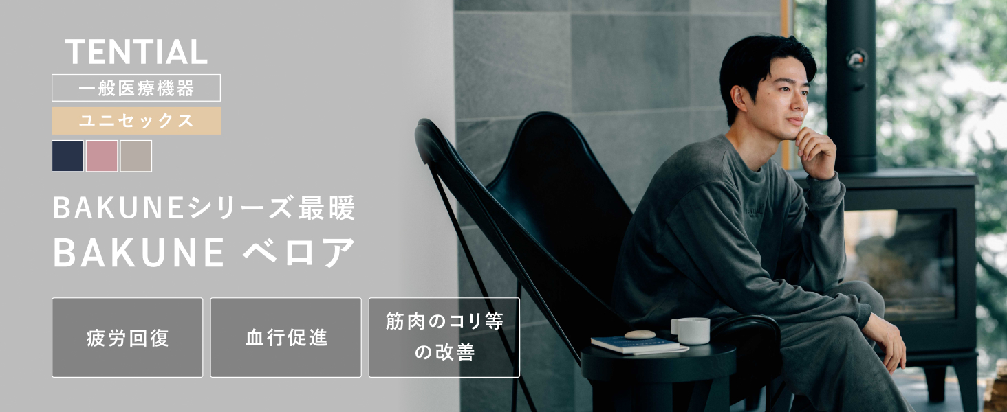 Amazon | [TENTIAL] BAKUNE ベロア リカバリーウェア 上下セット 一般