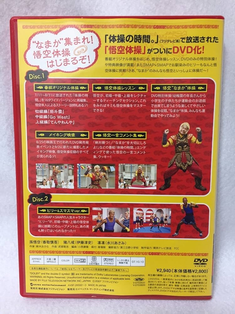 香取慎吾　西遊記　DVD ドラマ　フジテレビ　SMAP 悟空 香取慎吾 西遊記 DVD ドラマ フジテレビ SMAP 悟空