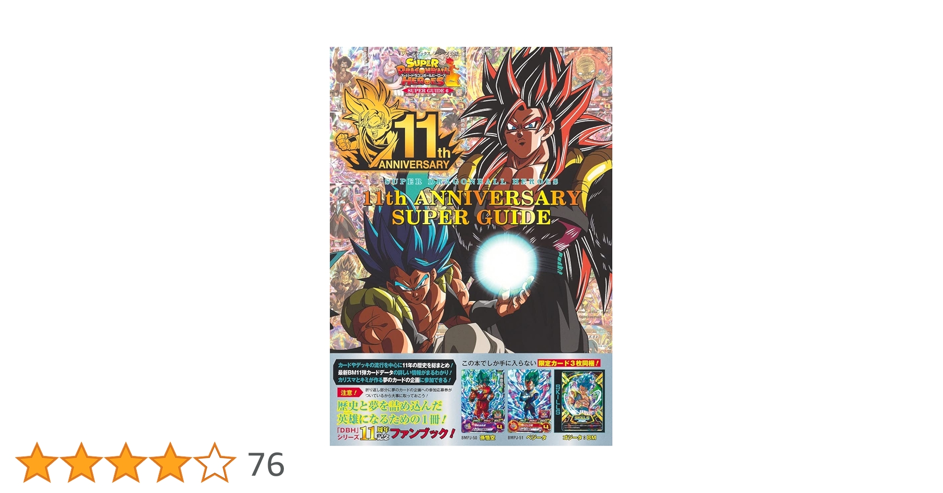 スーパードラゴンボールヒーローズ 11th ANNIVERSARY A1V-AAIkKzL._AC_UF1000,