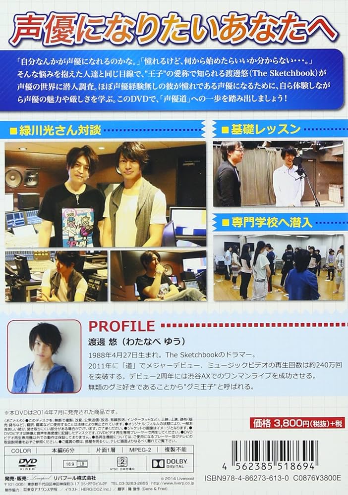 (未使用･未開封品)声優道~声優になるための初心者講座~ [DVD] Amazon.co.jp: 声優道~声優になるための初心者講座~ [DVD