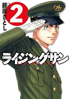 ライジングサン