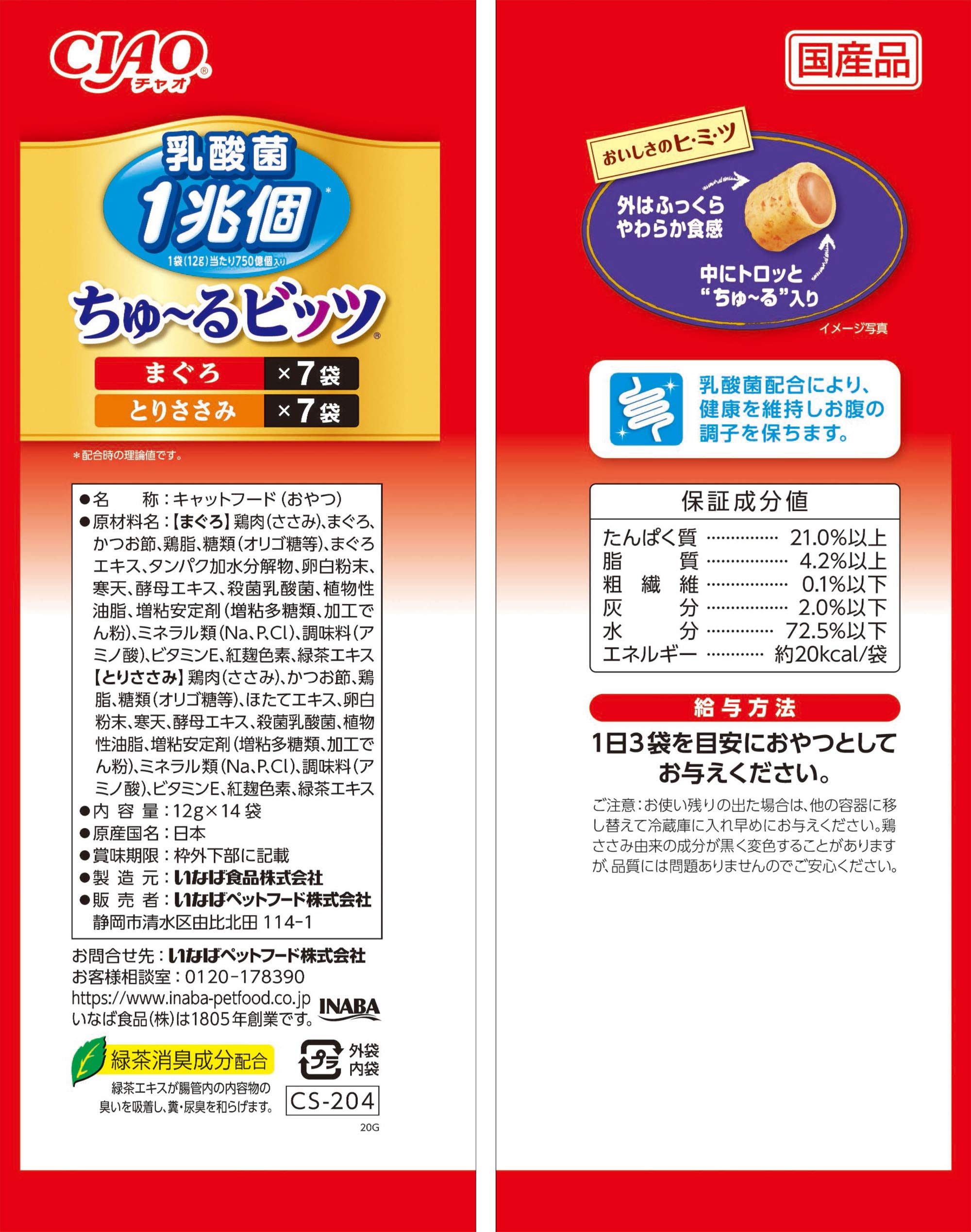 Amazon.co.jp: チャオ (CIAO) 猫用おやつ ちゅ~るビッツ 1兆個