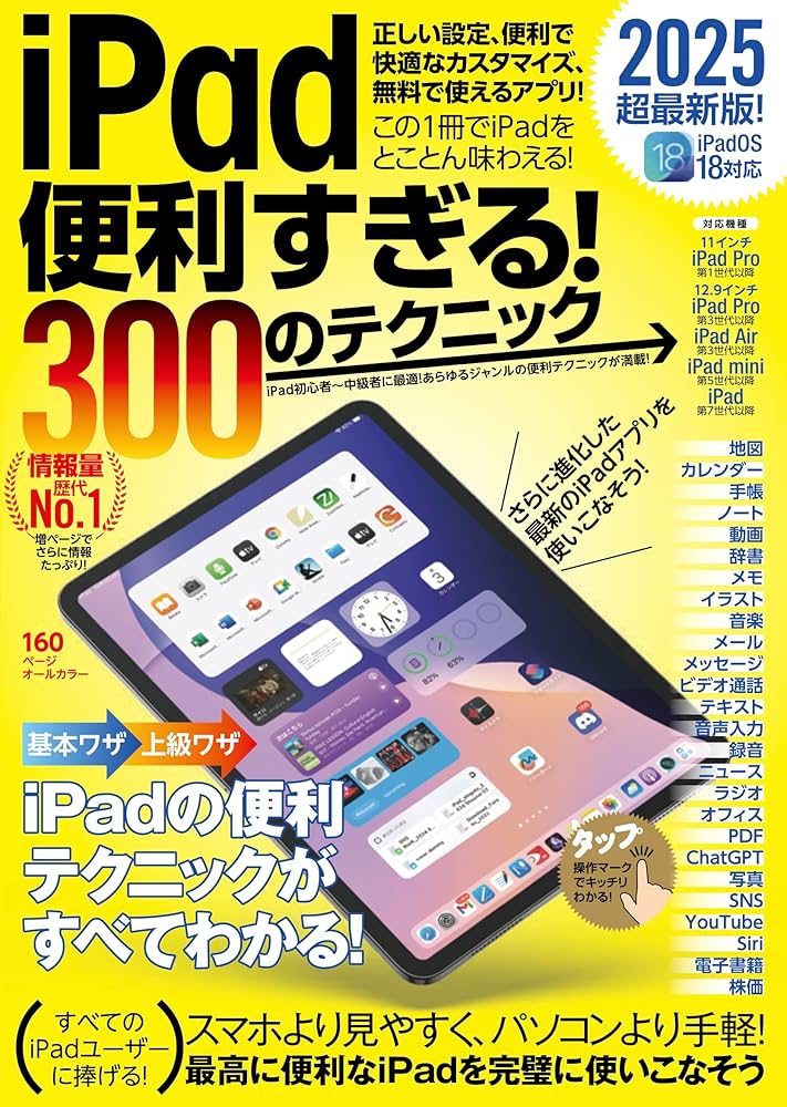 iPad 本体 ひび割れあり 日本語設定 iPad便利すぎる！ 300のテクニック（iPadOS 18対応・超