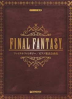 ピアノソロ&連弾 ファイナルファンタジー ピアノ発表会曲集 子どもから大人まで楽しめる本格的な演奏会曲集