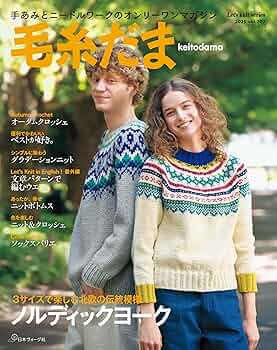 毛糸だま　日本ヴォーグ社　11冊セット 毛糸だま2025年秋号 vol.207 (Let's knit series) | 日本