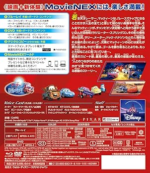 新品 カーズ&amp;プレーンズ DVD&amp;Blu-ray&amp;デジタルコピー Amazon.co.jp: カーズ MovieNEX [ブルーレイ+DVD+デジタルコピー