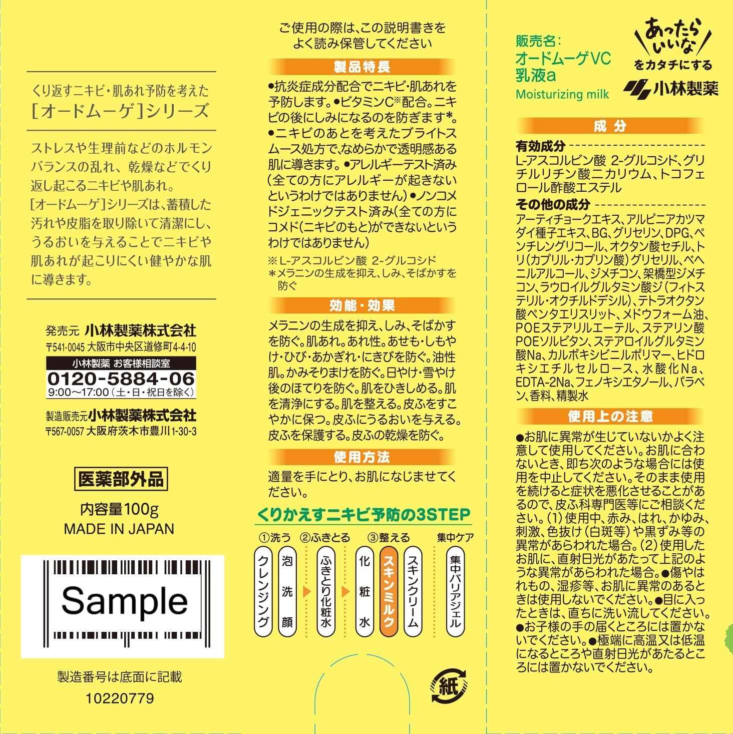 Amazon | オードムーゲ 【公式】VC 薬用スキンミルク 100g ビタミンC
