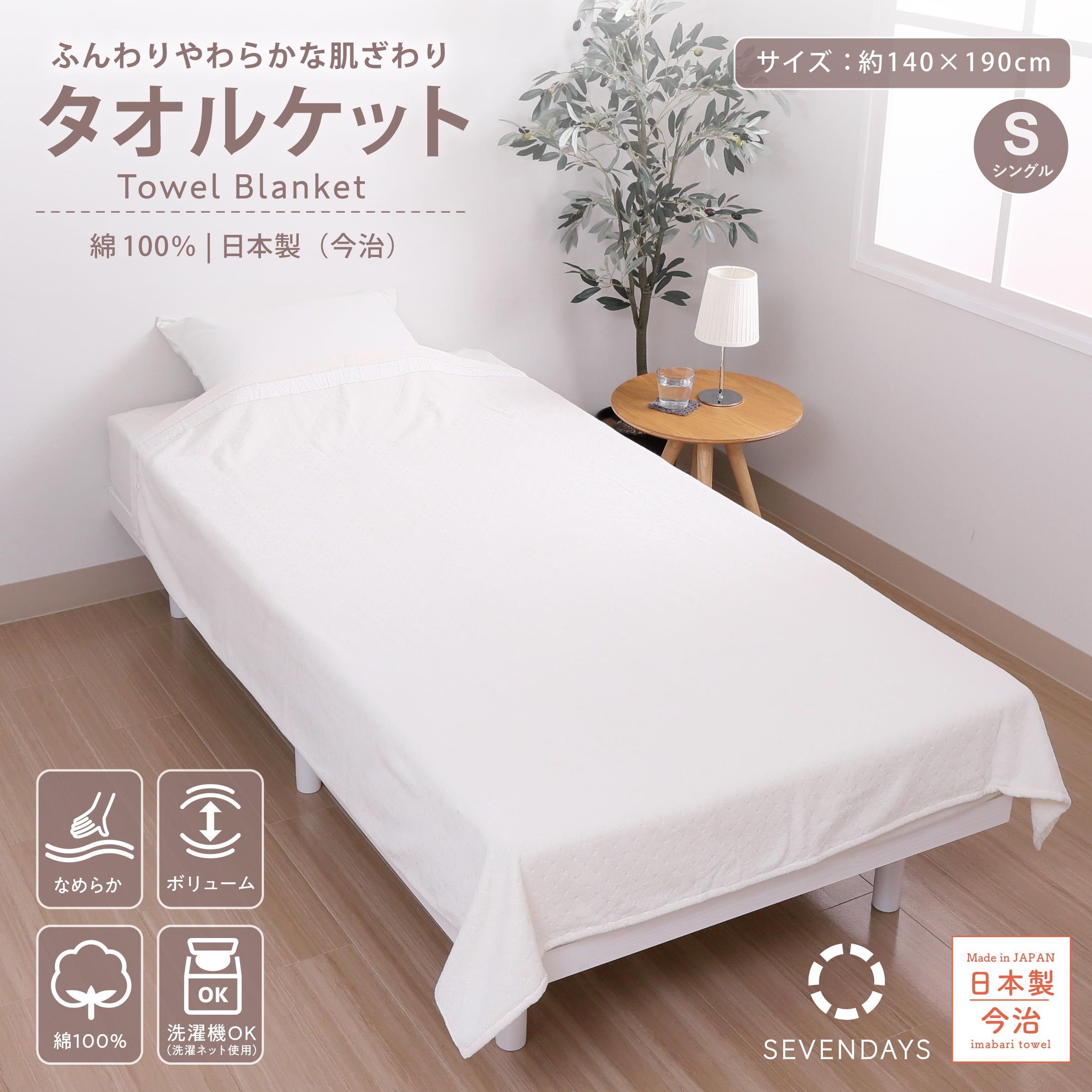 Amazon.co.jp: nishikawa 【 西川 】 セブンデイズ 今治 タオルケット 