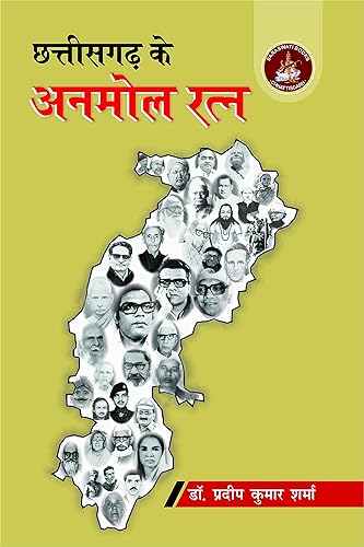 Chhattisgrh Ke Anmol Ratna