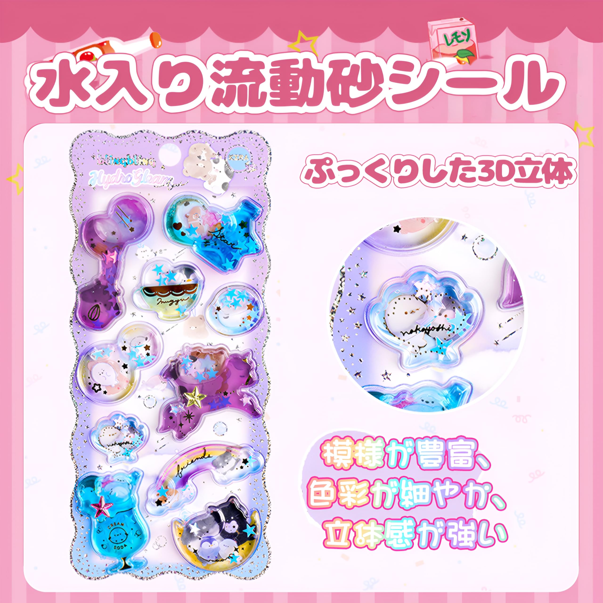 Amazon.co.jp: 水入りシール ぷにぷに 3D立体ステッカー 6枚セット