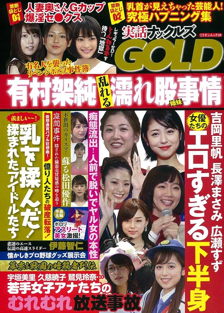 実話ナックルズGOLD (ミリオンムック) |本 | 通販 | Amazon