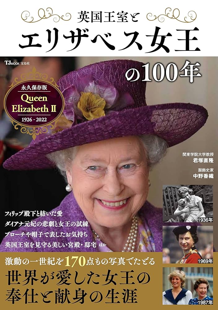 おそらく絶版　エリザベス女王　ジュエリーコレクション　洋書　英国王室 おそらく絶版 エリザベス女王 ジュエリーコレクション 洋書 英国