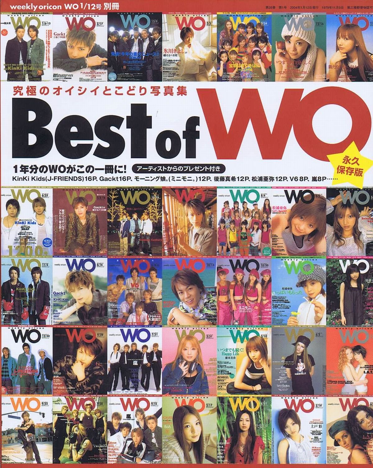 Best of WO ウィークリーオリコン別冊 メモリアルBOOK 永久保存版2004