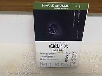 ポール・ボウルズ作品集 4 | ポール ボウルズ, Bowles,Paul, 犬彦