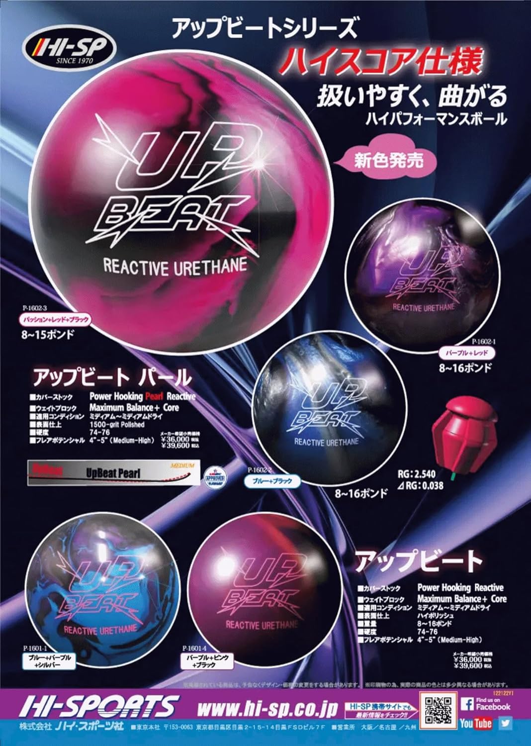 ボウリング ボール UP BEAT UP BEAT ボウリングボール 反応性ウレタン