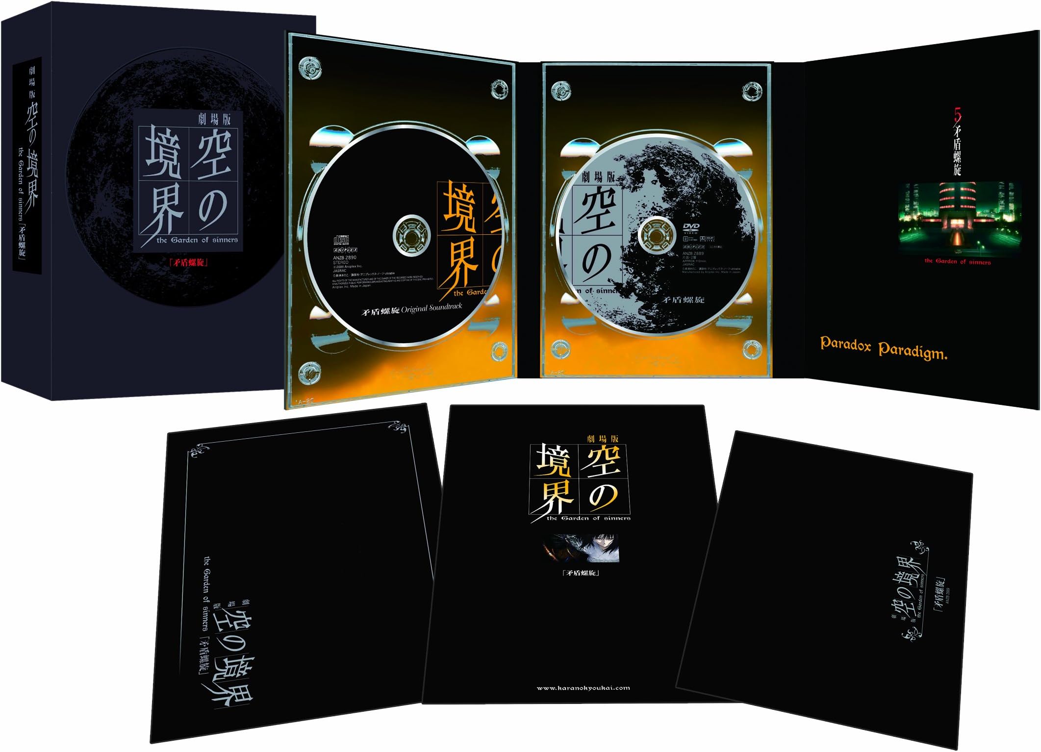 劇場版 「空の境界」 矛盾螺旋 【完全生産限定版】 [DVD]