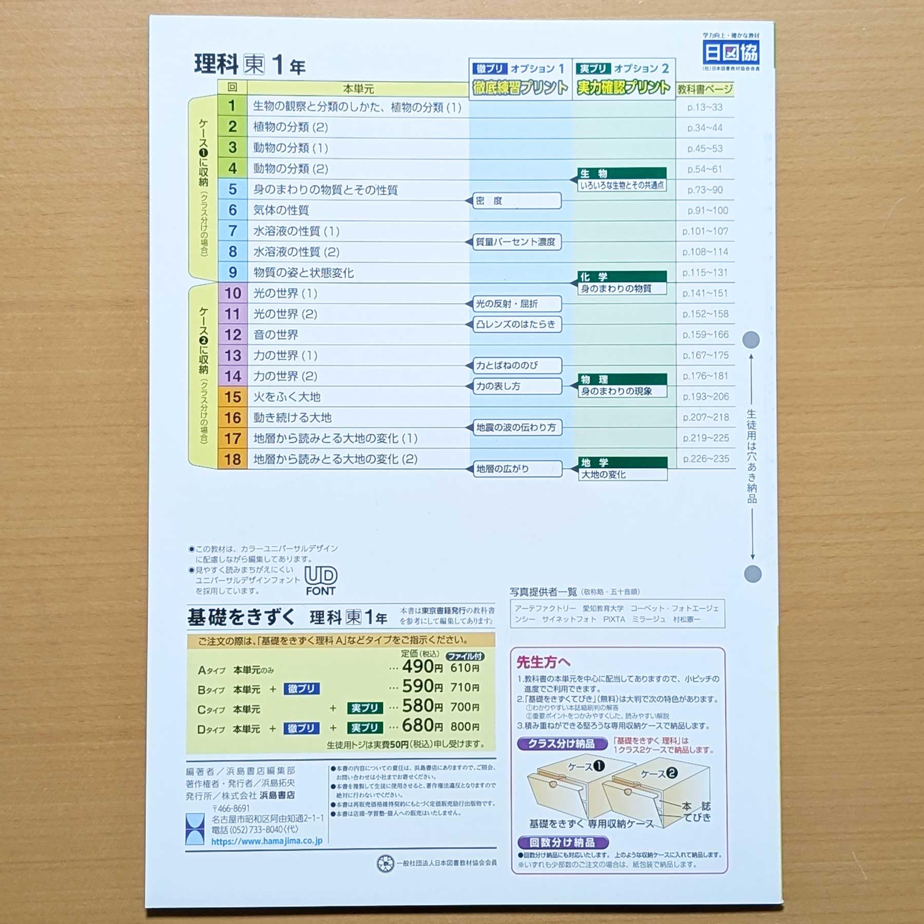 Amazon.co.jp: 2026年度版「基礎をきずく 理科 1年 東京書籍版【教師用