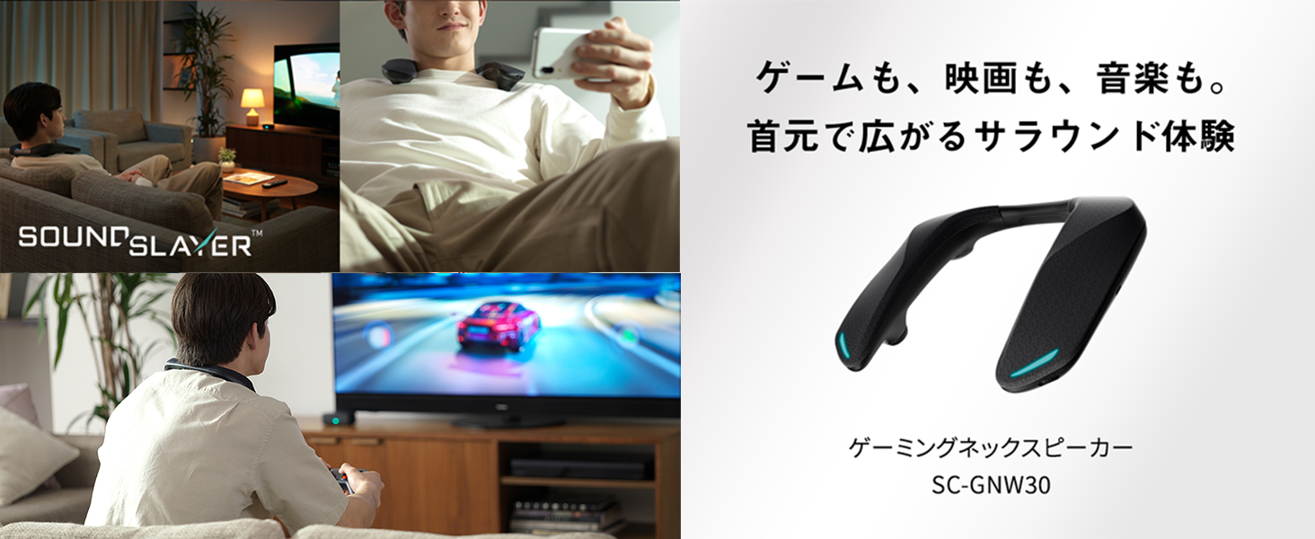 パナソニック SOUNDSLAYER ネックスピーカー SC-GNW30 Panasonic（パナソニック） 公式店 ネックスピーカー SC-GNW30