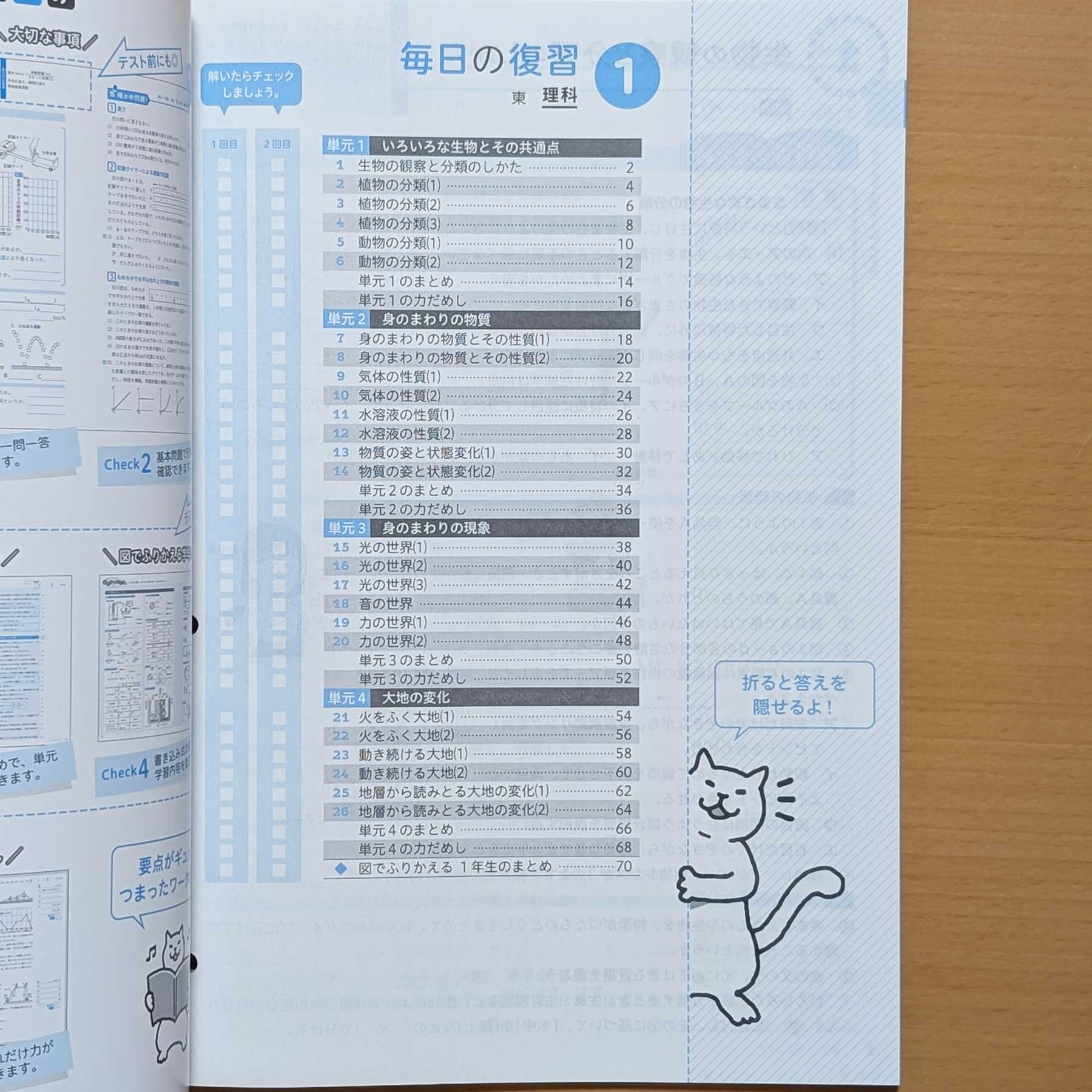 Amazon.co.jp: 2026生徒用「毎日の復習 理科 1年 東京書籍版 解答付き