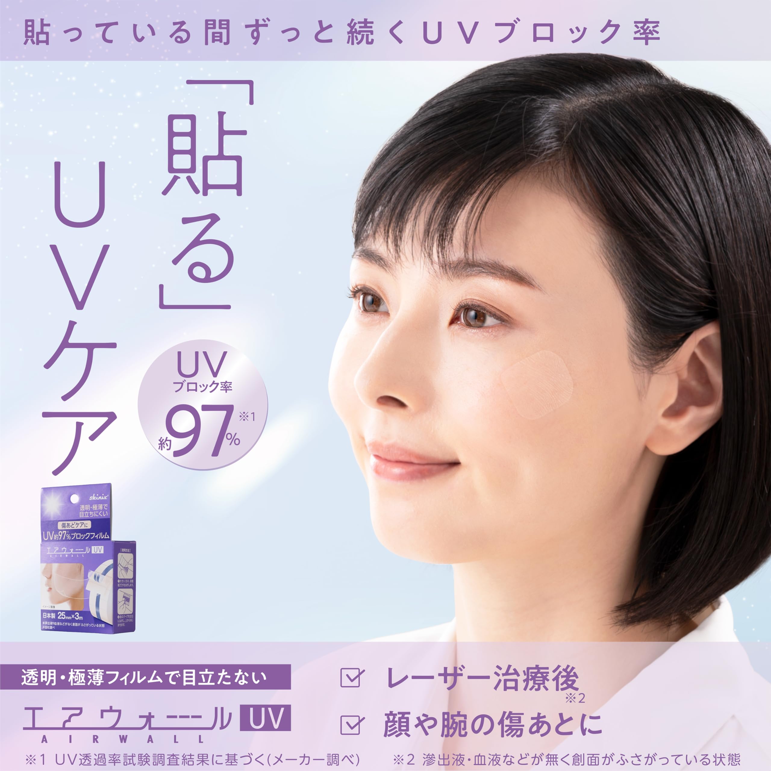 Amazon.co.jp: skinix エアウォールUV 25mm×3m 透明 UVブロック 防水