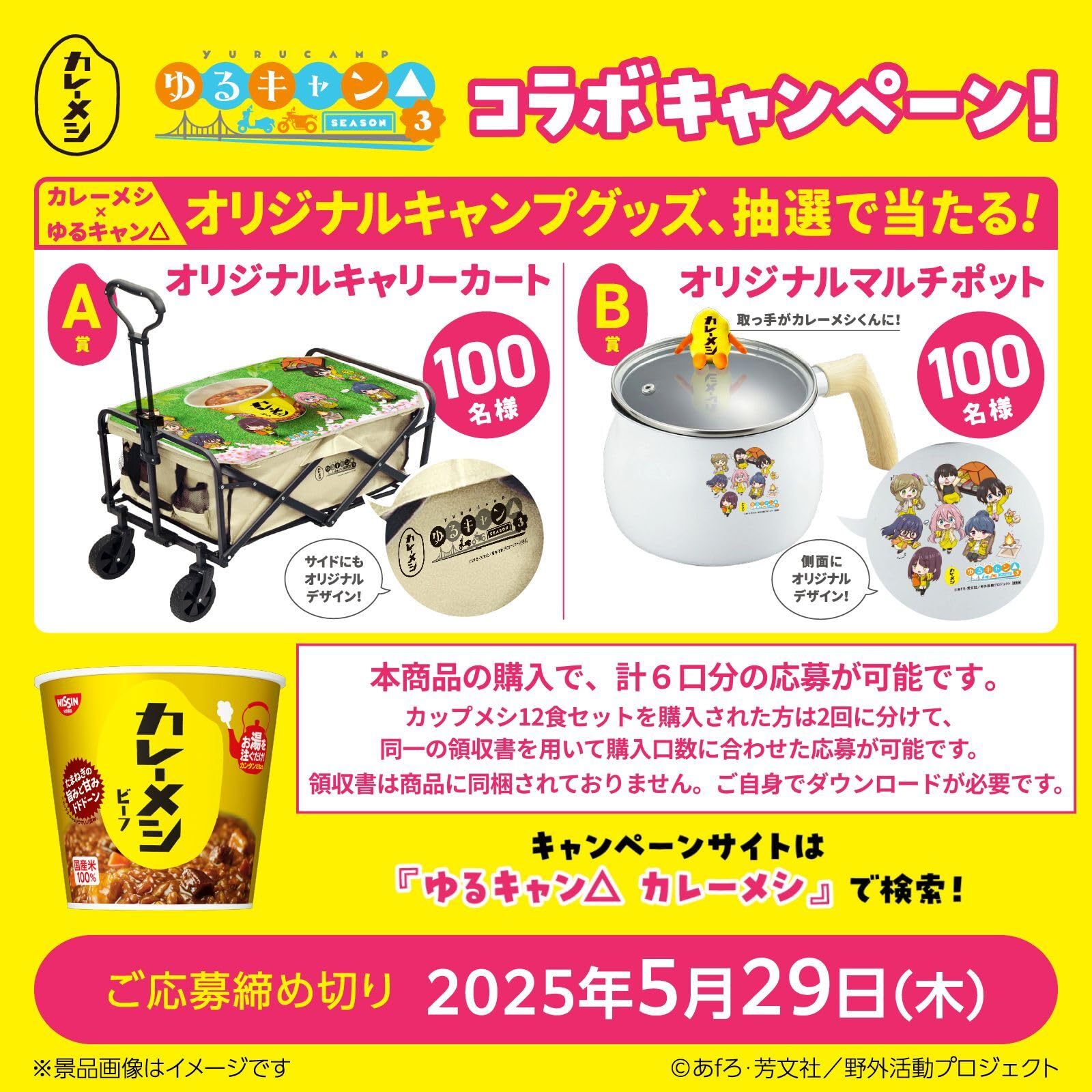 Amazon.co.jp: カレーメシ ゆるキャン△ オリジナルステッカー×全6種 +