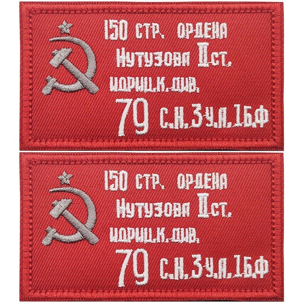 Bemvp 2pcs Soviet Victory Flag Embroidered Soviet Cccp Communist Patch Ussr Victory Patch Chapters Armband Military Fan Morale Badge Fabric Sticker