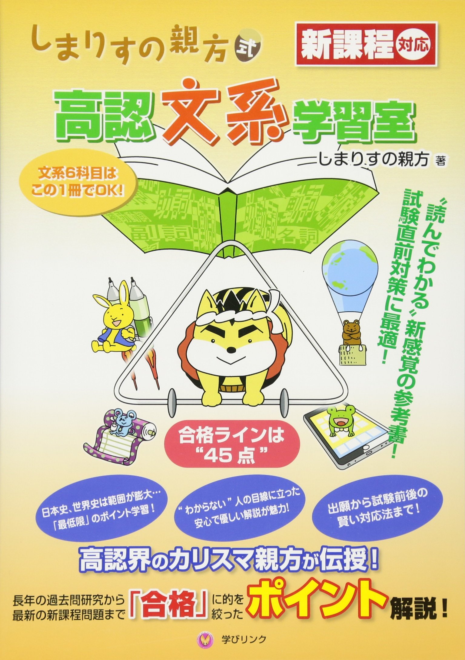 高認試験対策 学習書セット　高卒認定　しまりす しまりすの親方式 高認文系学習室 | しまりすの親方, 学びリンク, 河西