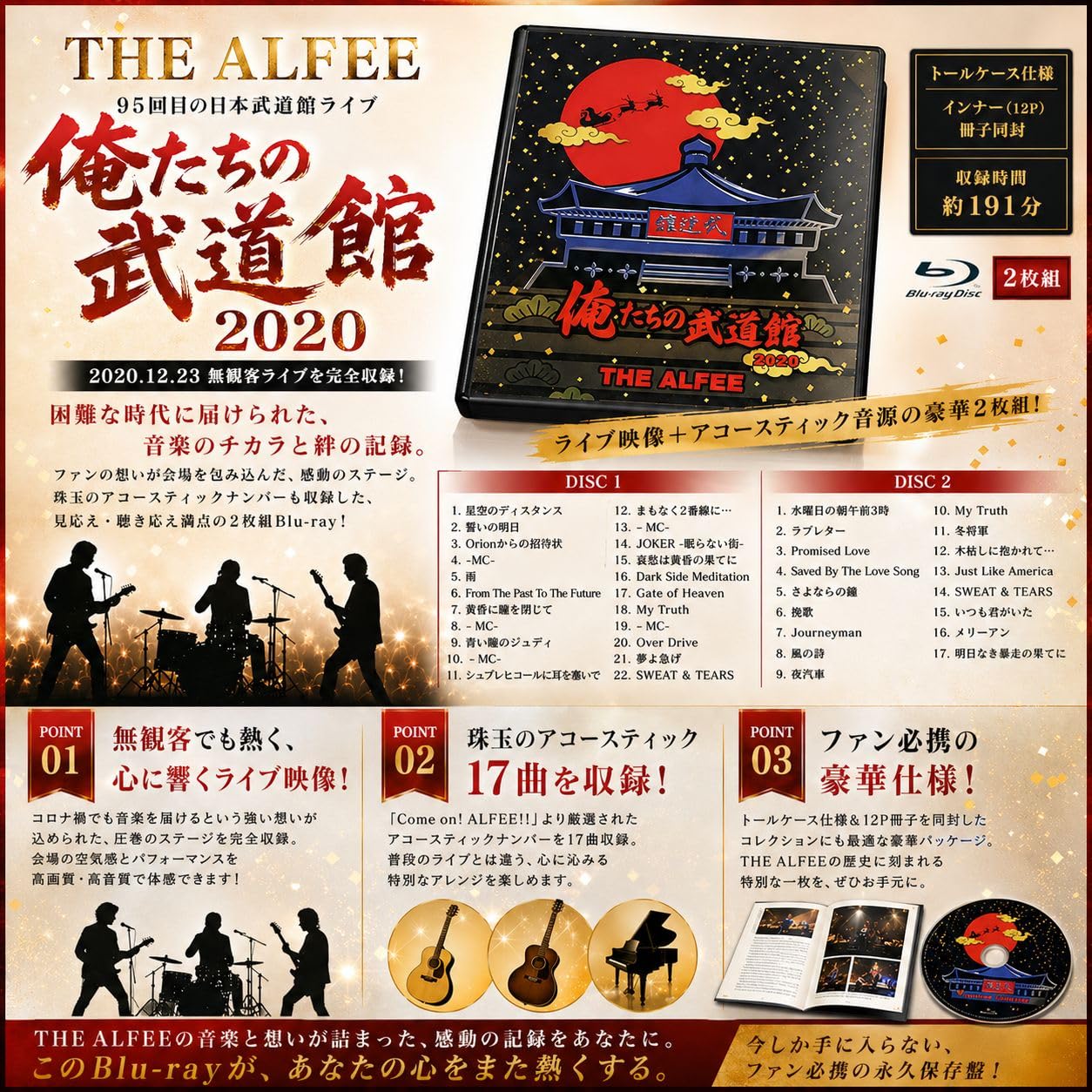 Amazon.co.jp: THE ALFEE ジ アルフィー グッズ 俺たちの武道館2020