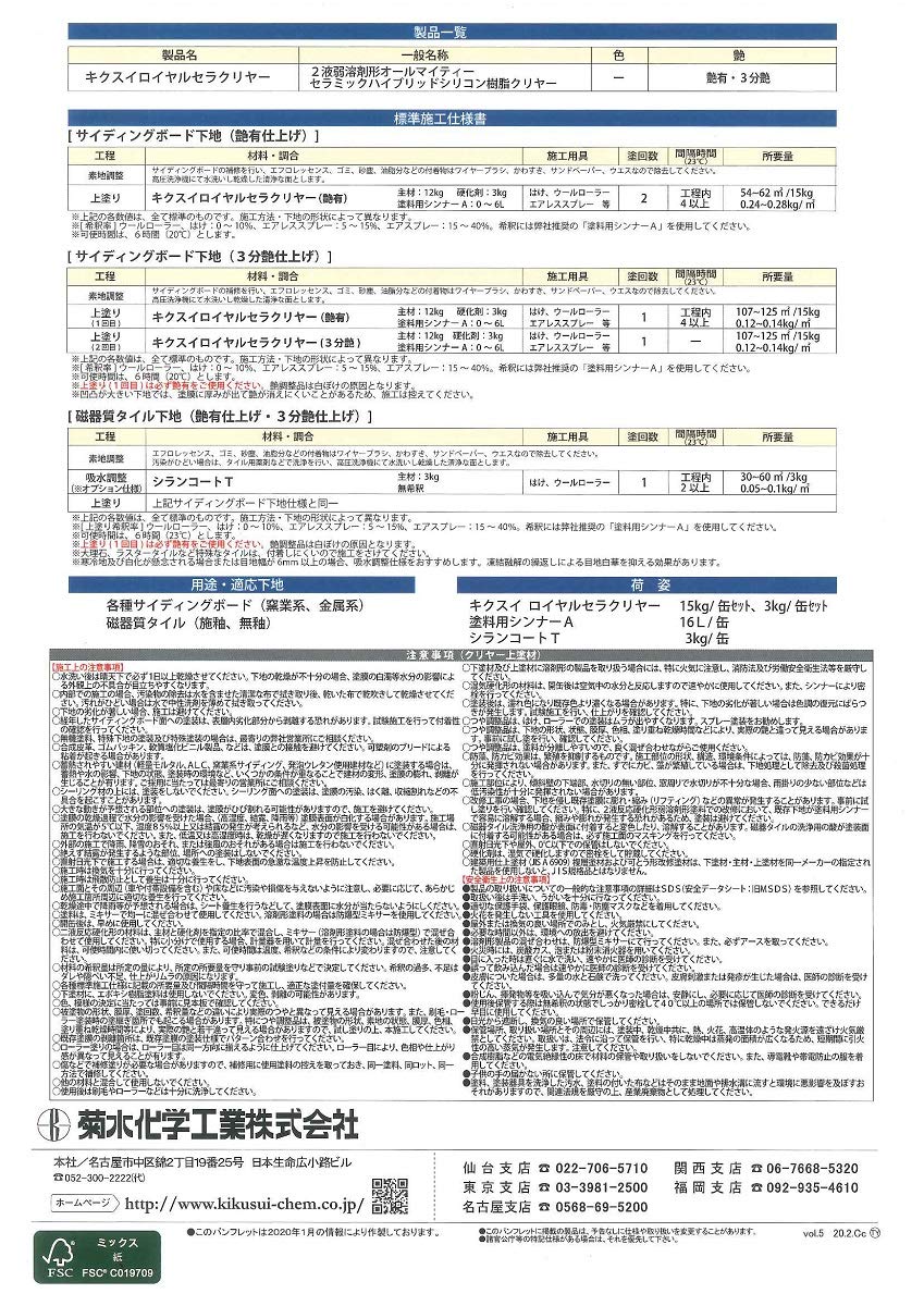 Amazon | 菊水化学工業 ロイヤルセラクリヤー 3分艶 3kgセット | 塗料 