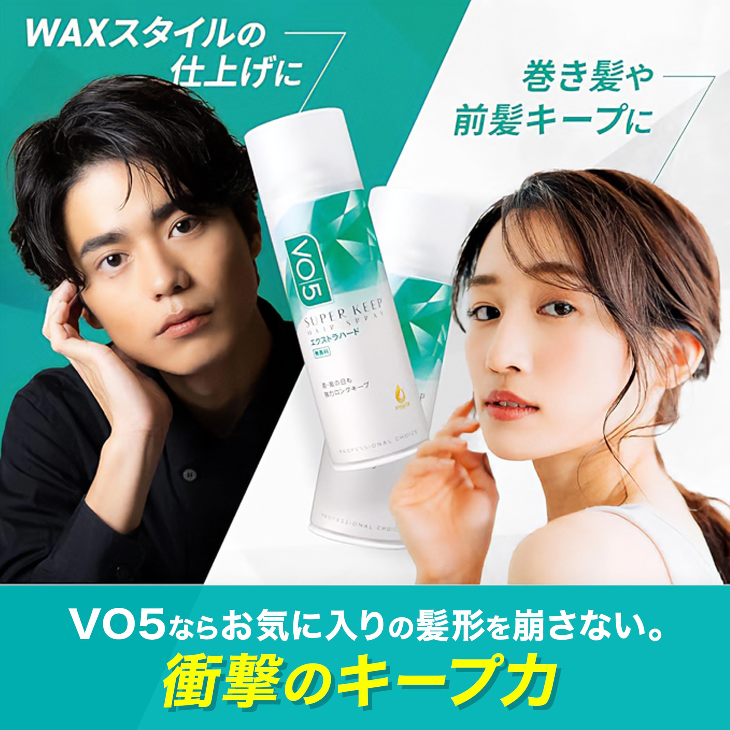 Amazon | 【ミニサイズ】VO5 スーパーキープ ヘアスプレー [エクストラ