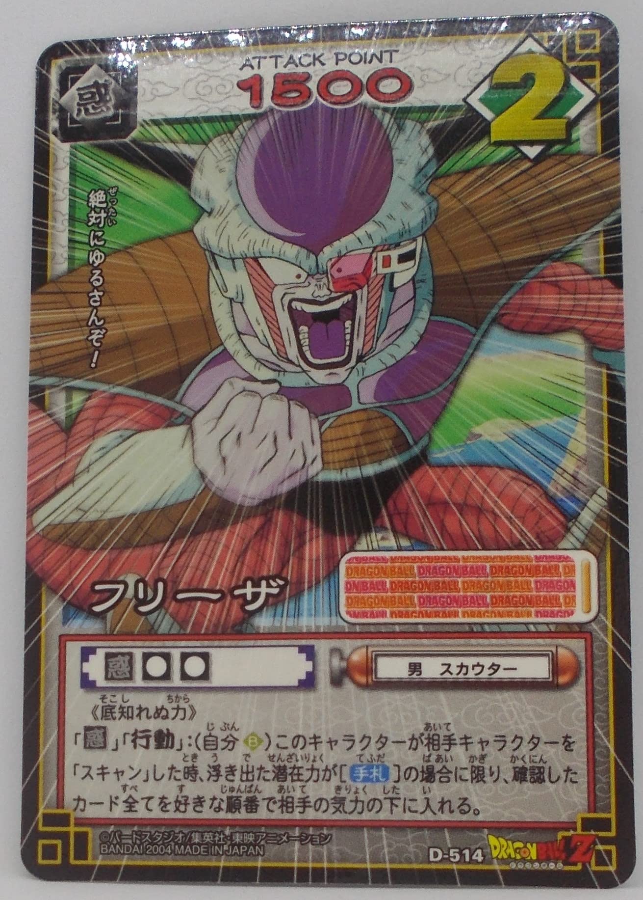 Amazon.co.jp: 【D-514】フリーザ／ドラゴンボール DRAGON BALL CARD
