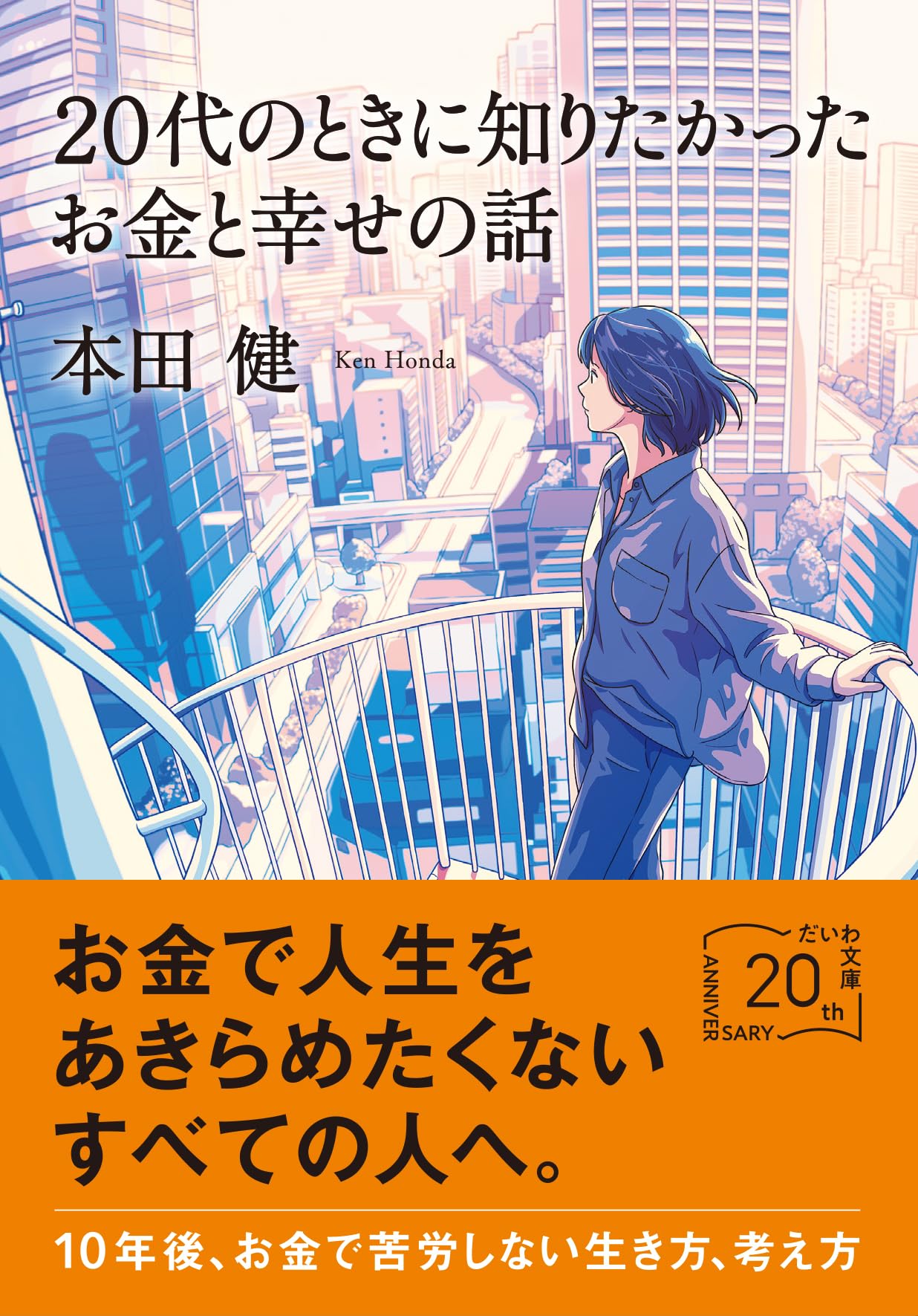 Amazon.co.jp: 本田 健: 本、バイオグラフィー、最新アップデート
