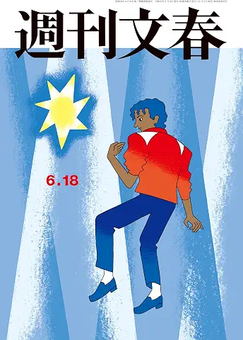 Shukambunshun 2026 (週刊文春 2026年06月18号)