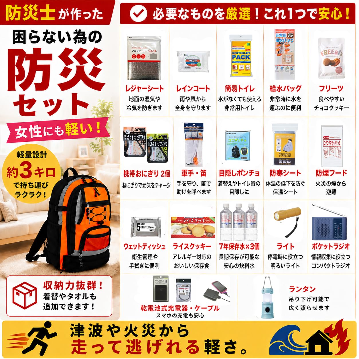 Amazon.co.jp: 防災セット 1人用 スタンダード 女性にも 防災リュック