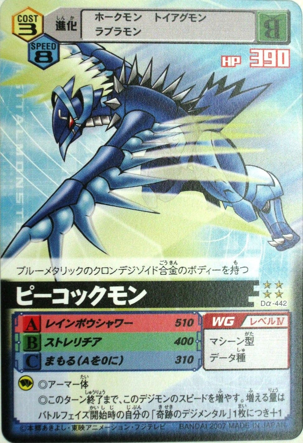 Amazon Co Jp Digital Monster Card Game Alpha Normal D Alpha 442 Peacock Toys Games