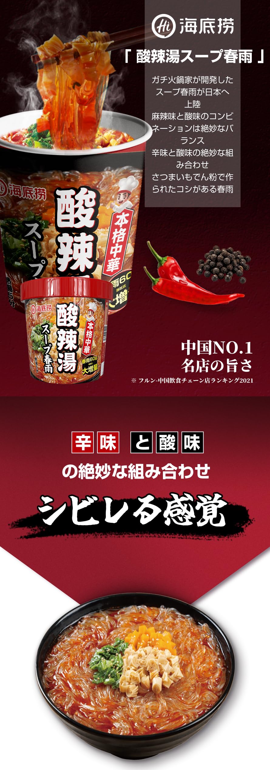 Amazon.co.jp: 海底撈 MagicCook 酸辣湯 中華スープ春雨 さつま芋麺