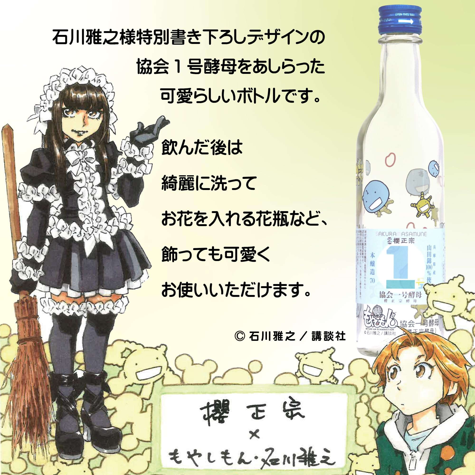 Amazon.co.jp: 櫻正宗 協会1号酵母 本醸造70 もやしもん 360ml