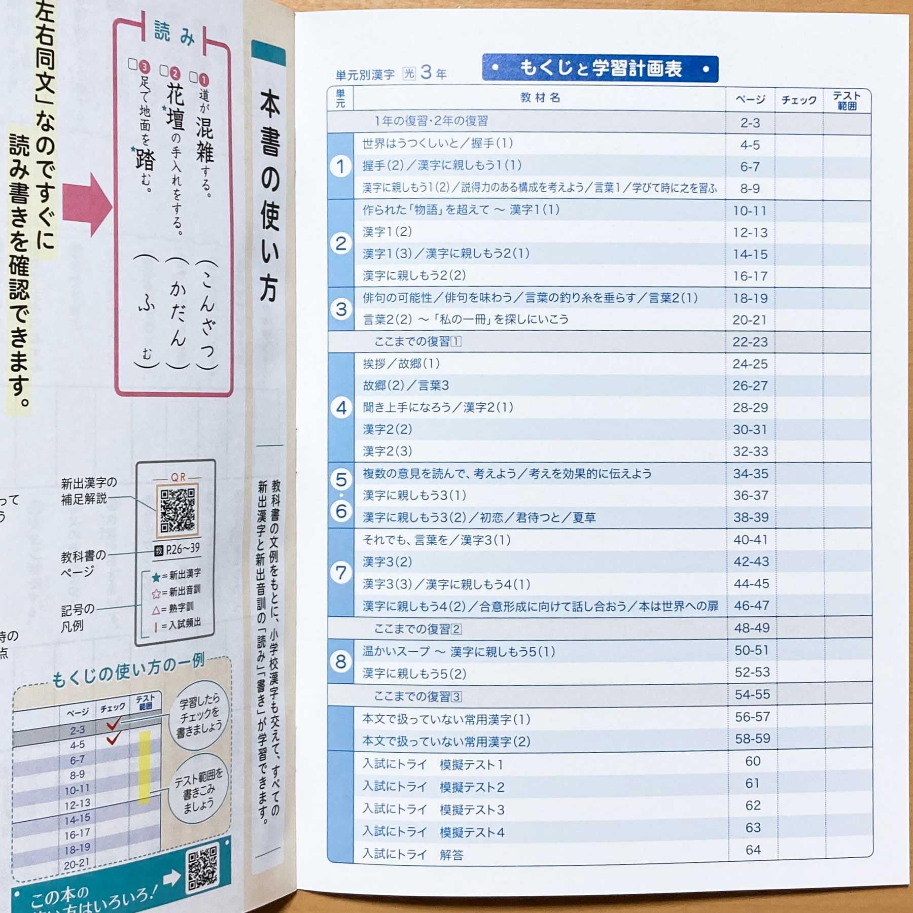 Amazon.co.jp: 2025年度版「単元別漢字 3年 輝 光村図書版【中は
